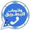 واتساب البطريق الازرق